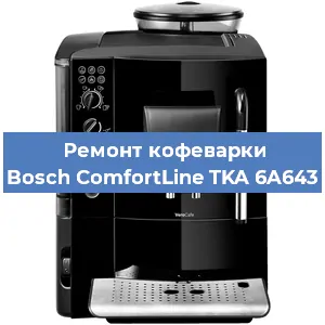 Чистка кофемашины Bosch ComfortLine TKA 6A643 от кофейных масел в Волгограде